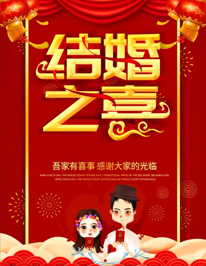 结婚海报图片(1772X2362(DPI:150))psd模版下载