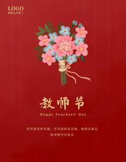 教师节图片