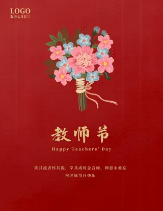 教师节图片