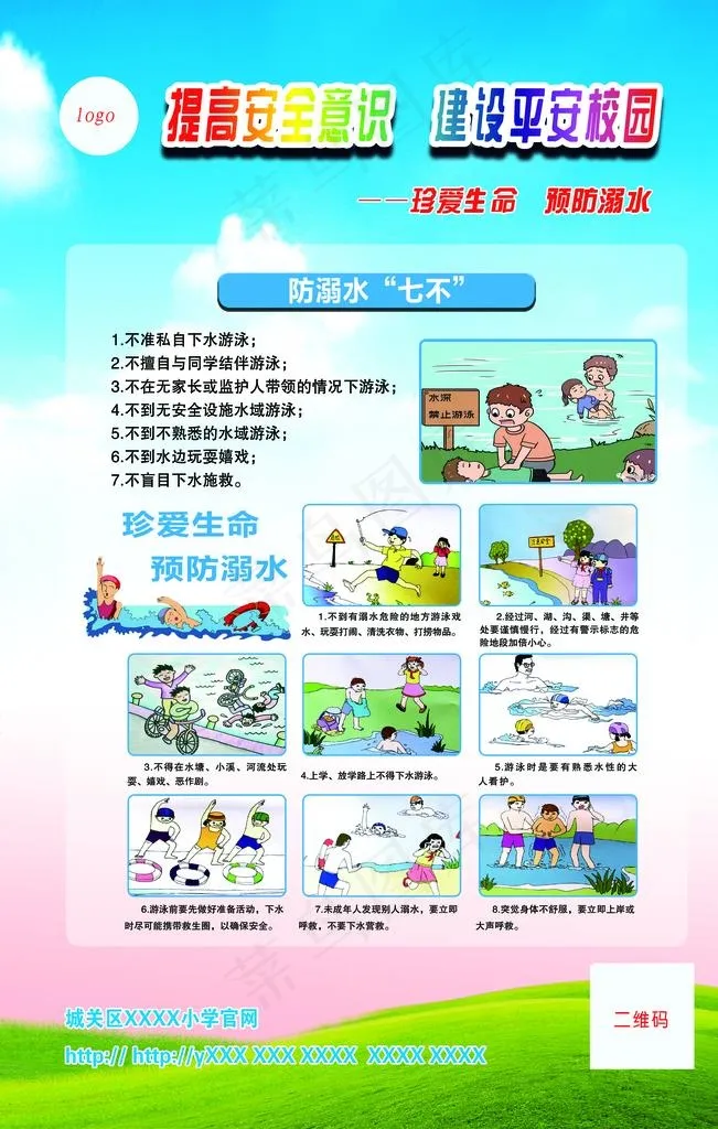 建设平安校园图片(4724X7087(DPI:120))psd模版下载