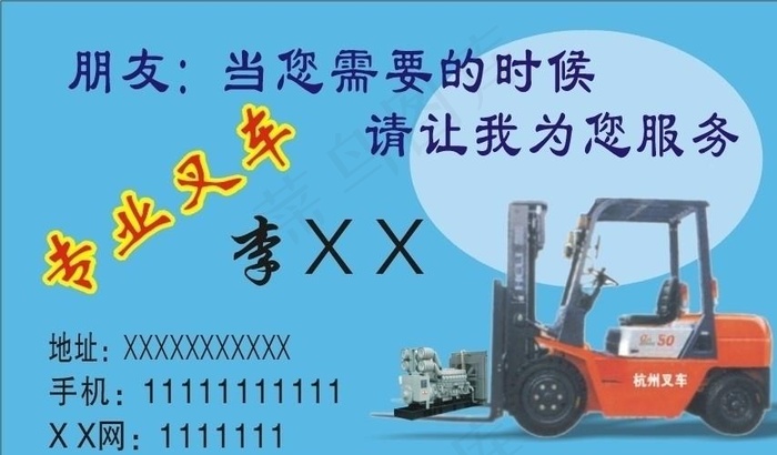 名片 叉车图片cdr矢量模版下载