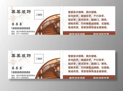 楼梯定制名片 装饰公司名片图片
