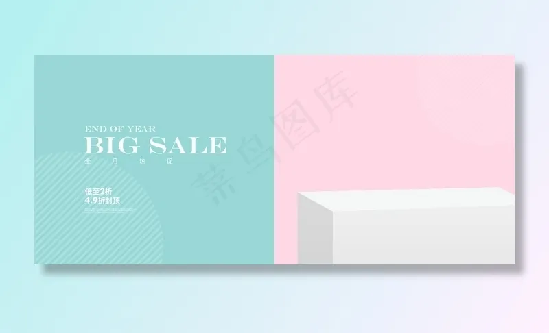 电商设计 电商展台 电商产品图片psd模版下载