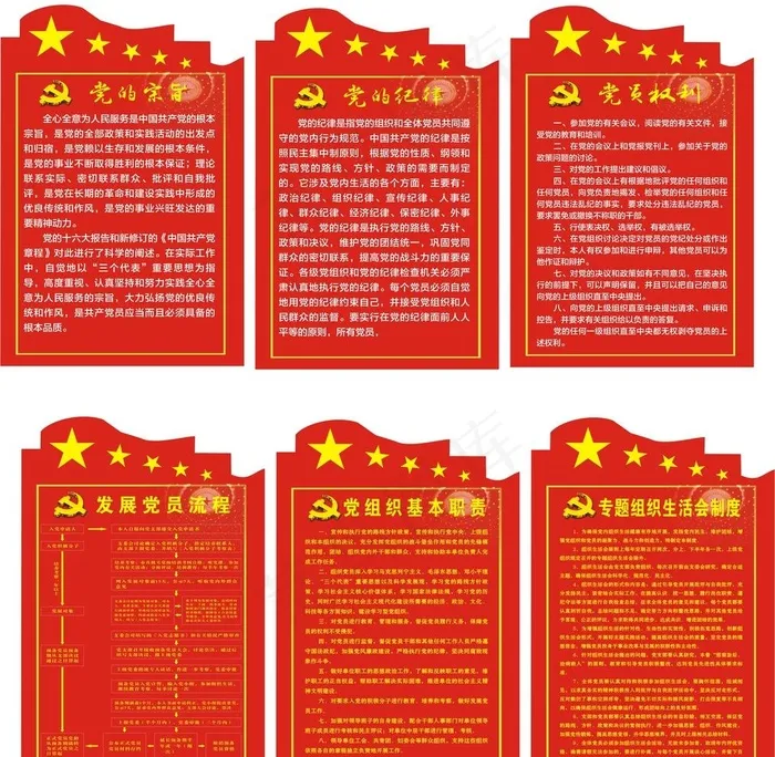 党建制度牌图片cdr矢量模版下载