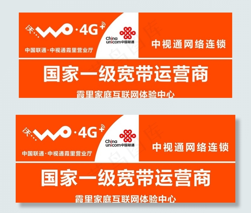 联通合作营业厅门头规范图片cdr矢量模版下载