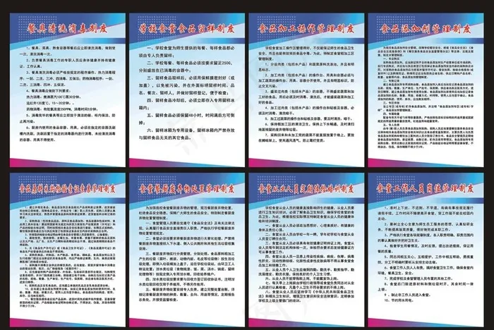 餐厅制度图片(2362X3150(DPI:100))psd模版下载