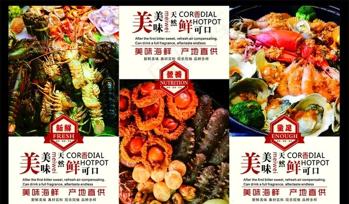 海鲜海报图片(420X297)cdr矢量模版下载