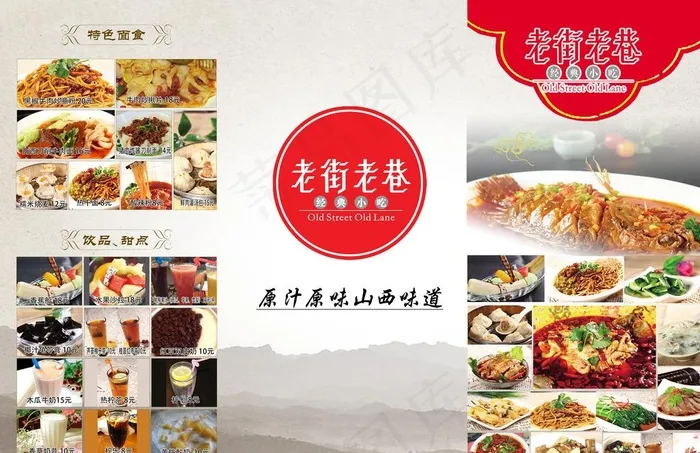 菜单三折页图片(4961X3366(DPI:300))psd模版下载