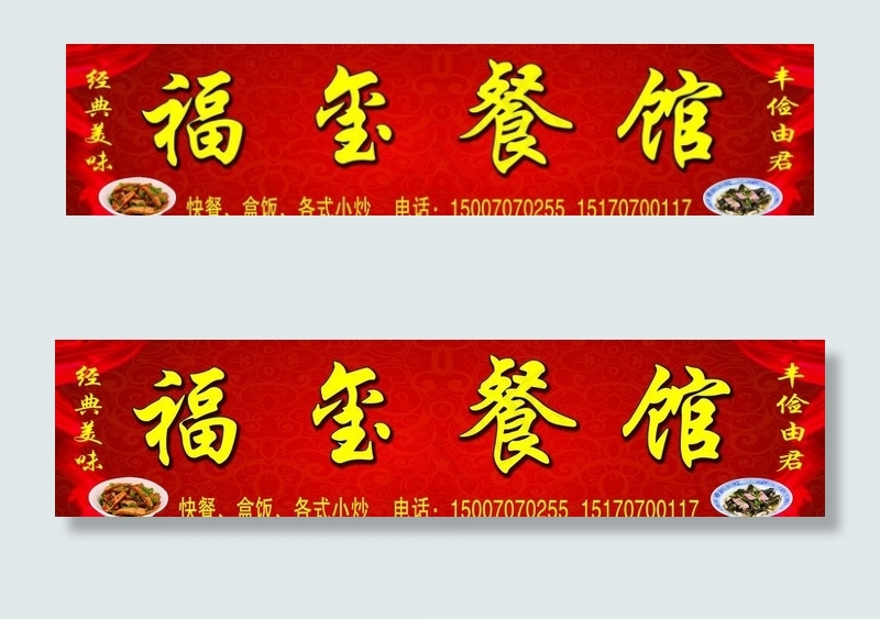 餐馆门头店面图片