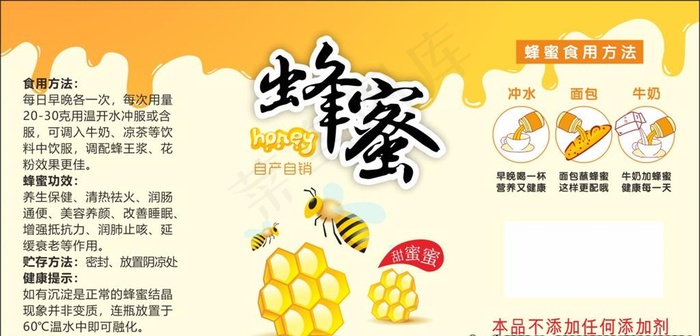 蜂蜜标签图片cdr矢量模版下载