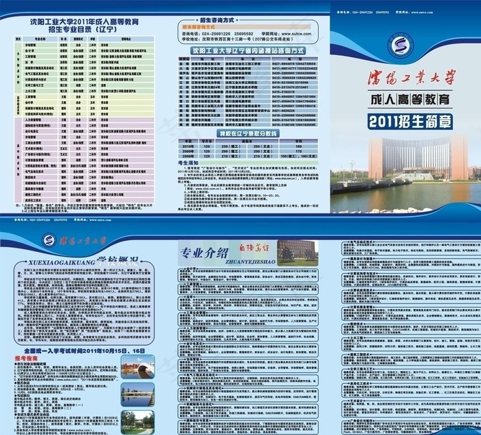 沈阳工业大学招生简章图片cdr矢量模版下载