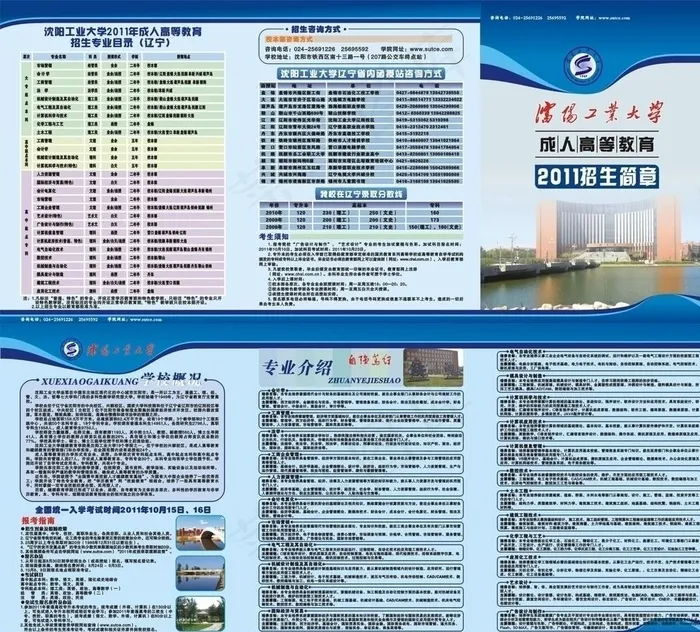 沈阳工业大学招生简章图片cdr矢量模版下载