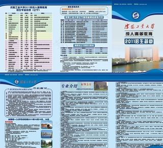 沈阳工业大学招生简章图片