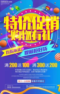 特价海报图片