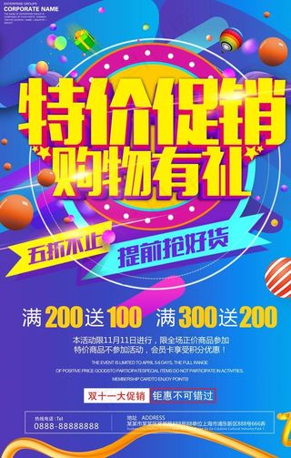 特价海报图片