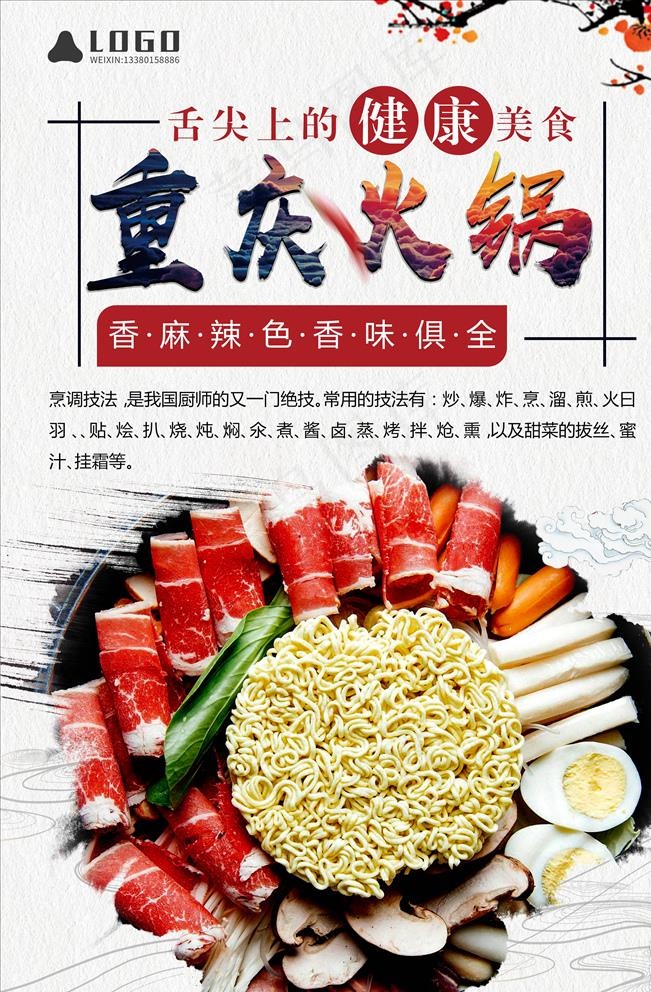 火锅图片(3543X5315(DPI:150))psd模版下载