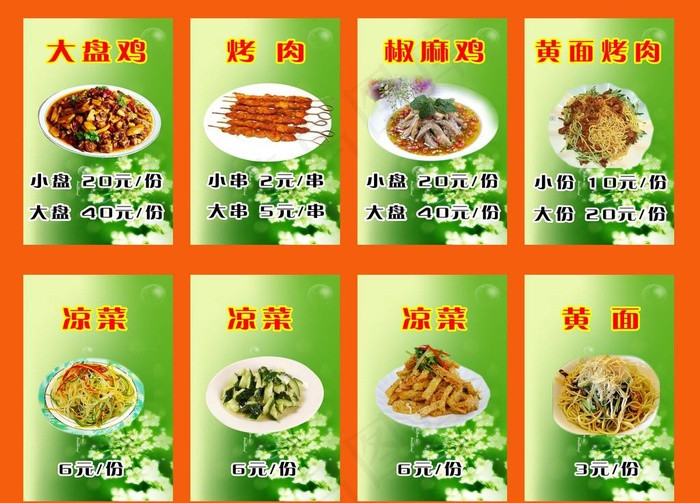 新疆小吃图片(5669X4252(DPI:120))psd模版下载