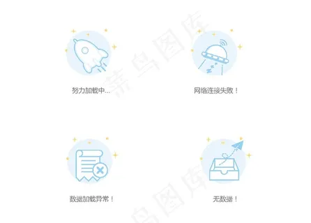 缺省页4种页面状态图片