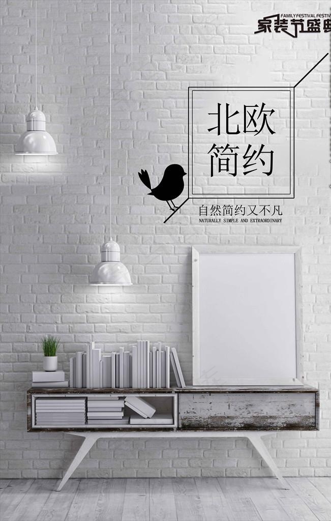 简约文艺家装室内设计海报图片