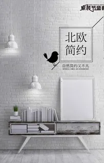 简约文艺家装室内设计海报图片 简约文艺家装室内设计海报图片