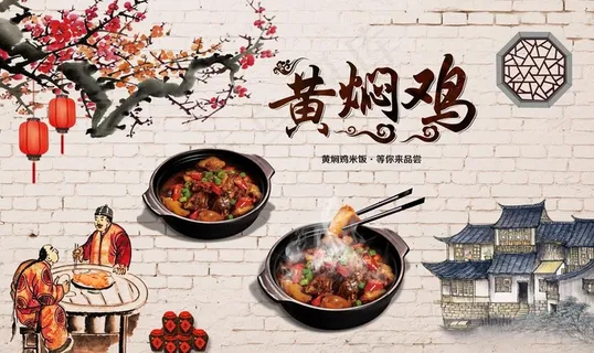 黄焖鸡背景墙图片
