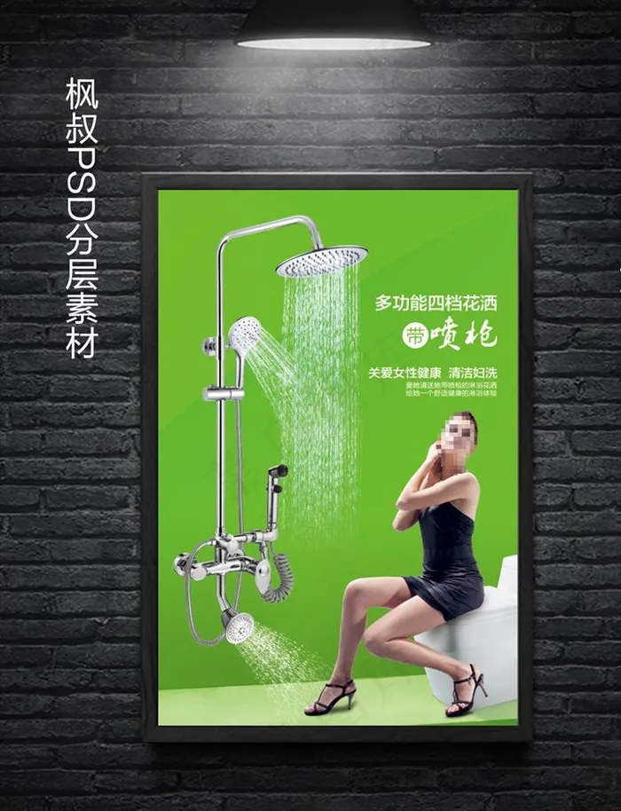 卫浴海报图片(2362X3543(DPI:100))psd模版下载