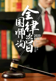 律师日图片 律师日图片