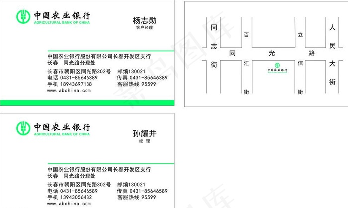 中国农业银行名片 l图片cdr矢量模版下载