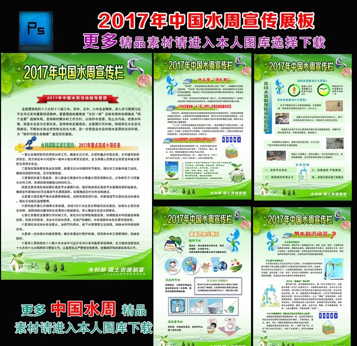 2017年中国水周宣传展板图片