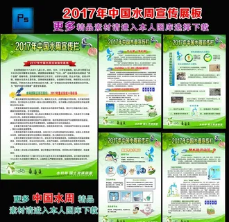 2017年中国水周宣传展板图片