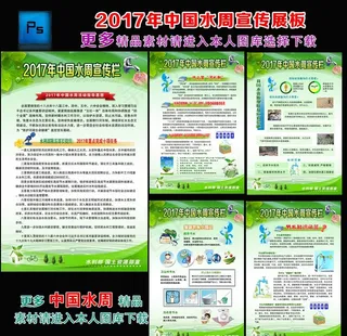 2017年中国水周宣传展板图片