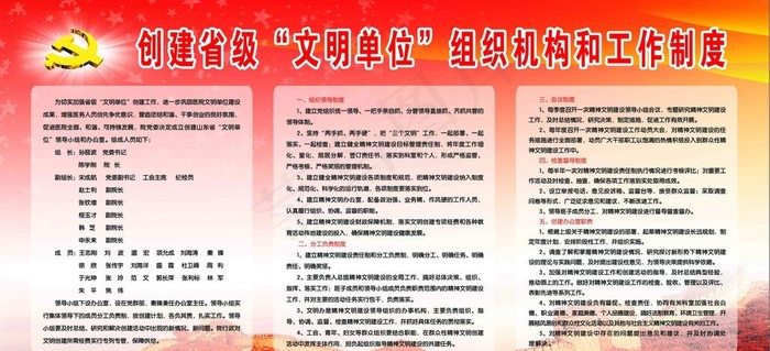创建省级文明单位工作图片(5067X2469(DPI:55))psd模版下载