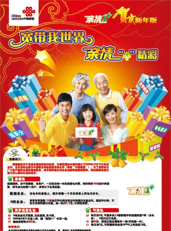 联通宽带DM单图片cdr矢量模版下载