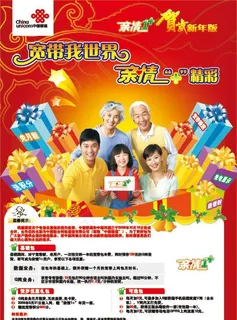 联通宽带DM单图片