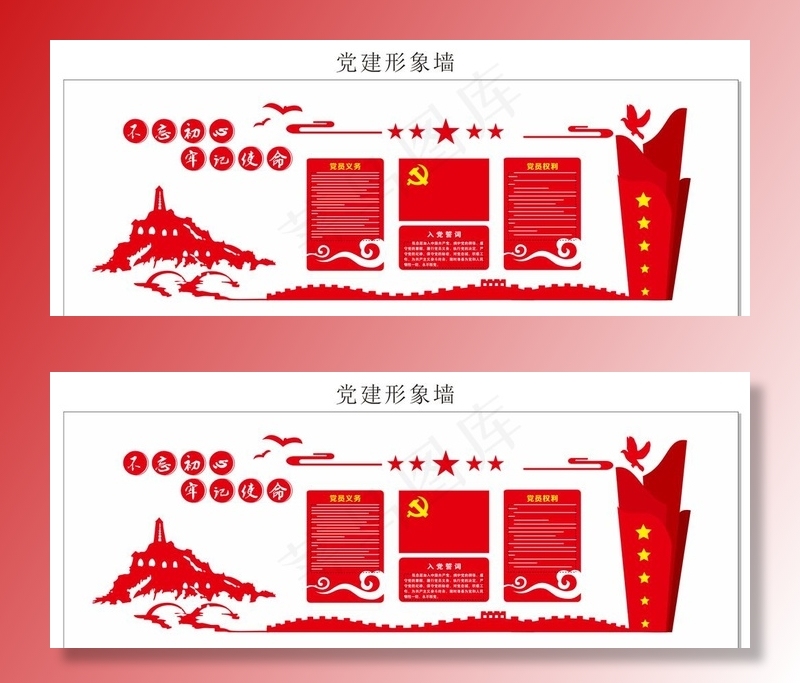 党建活动室形象墙图片cdr矢量模版下载