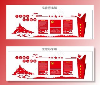 党建活动室形象墙图片