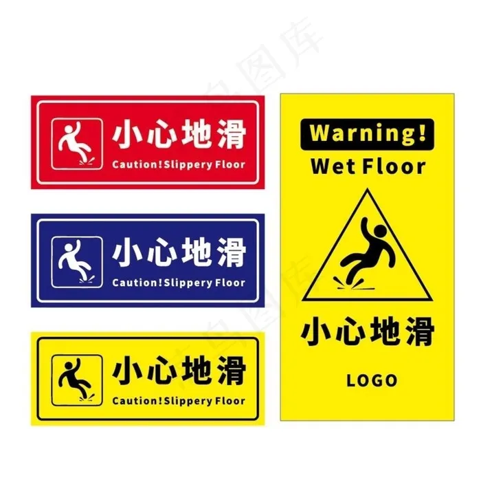 小心地滑图片ai矢量模版下载