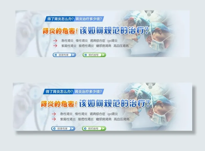 医疗banner图片psd模版下载