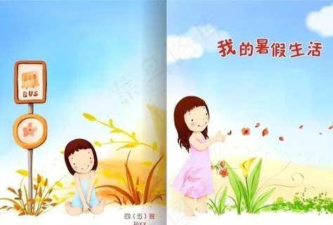 我的暑假生活 手册 封面图片