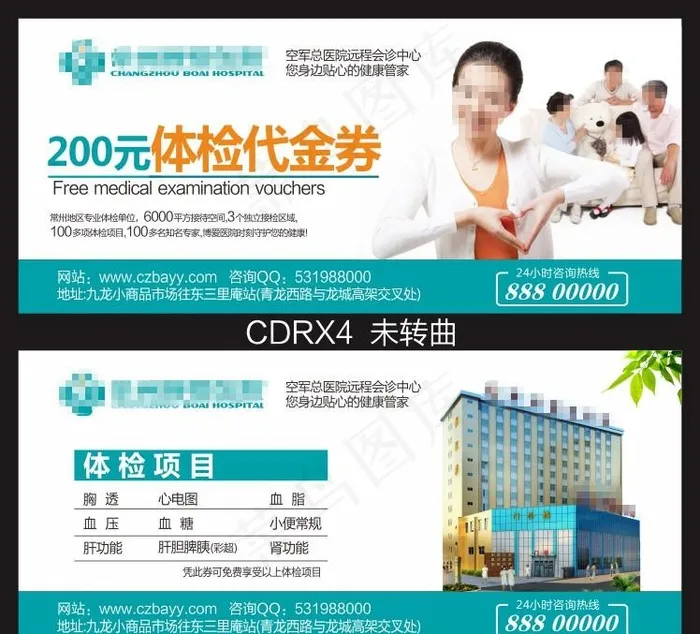 体检代金券图片(180X80)cdr矢量模版下载