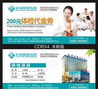 体检代金券图片