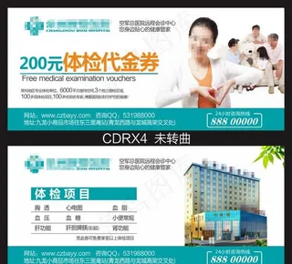 体检代金券图片