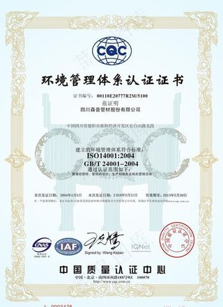 环境管理体系认证证书图片