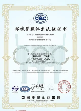环境管理体系认证证书图片