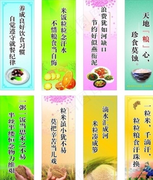 节约粮食标语图片