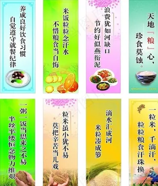 节约粮食标语图片
