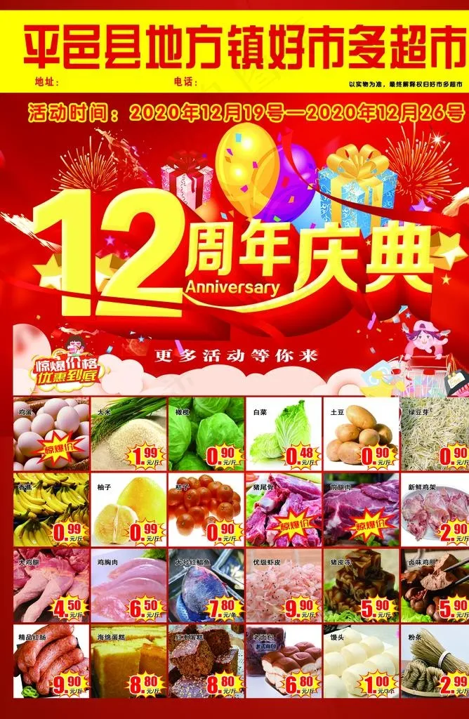 超市单页图片(3437X5031(DPI:300))psd模版下载