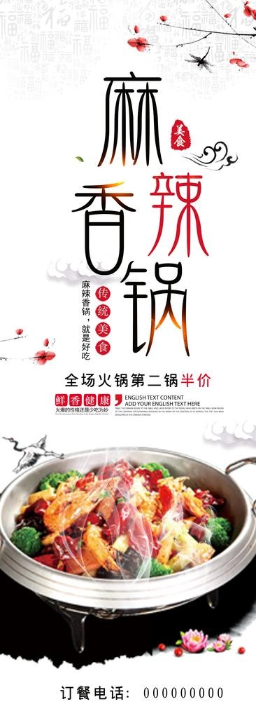 麻辣香锅展架易拉宝图片(4134X10630(DPI:150))psd模版下载
