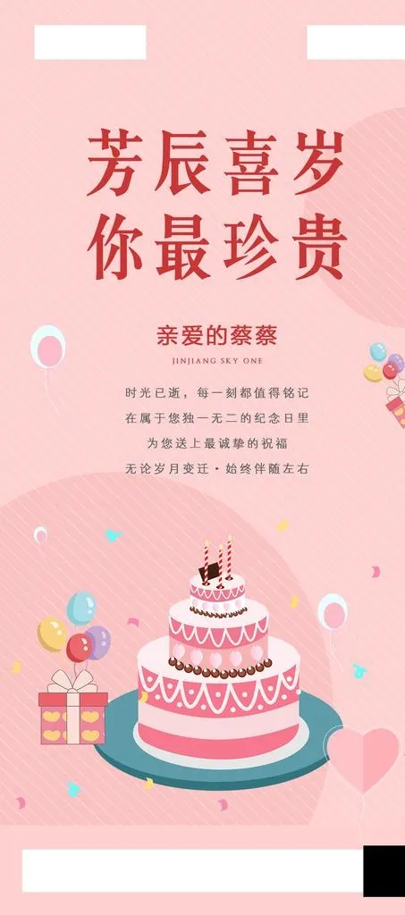 地产 房地产 生日 生日蛋糕图片psd模版下载