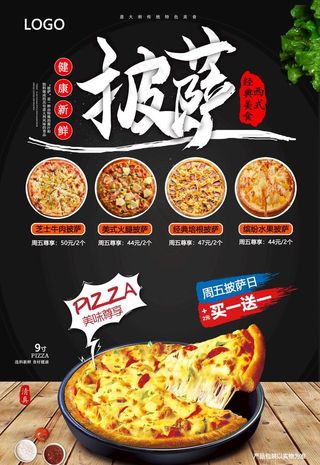 披萨宣传海报图片